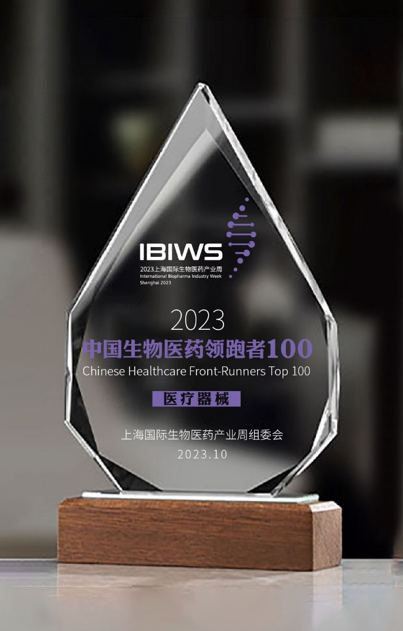 风声水起，乘势而上，傅利叶智能荣膺“2023中国生物医药领跑者100榜单 