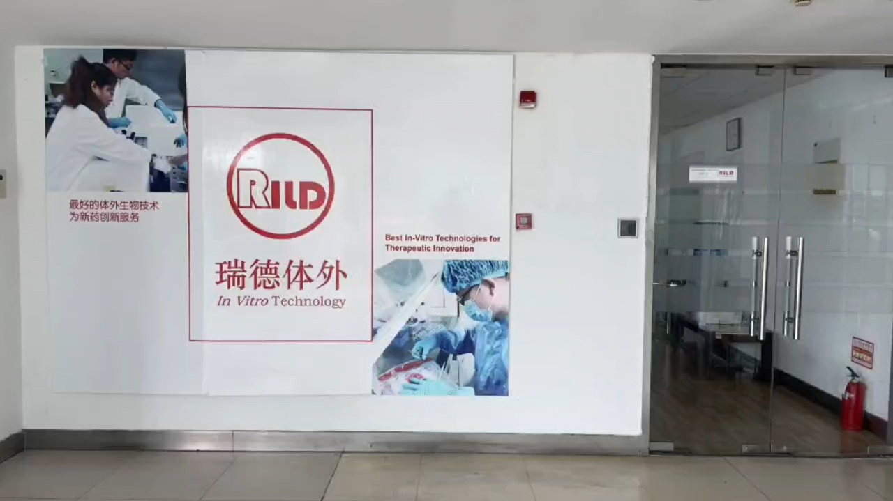 瑞德肝脏疾病研究（上海）有限公司 | 企业风采展播