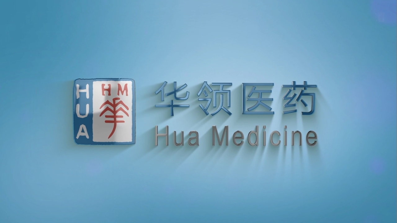 华领医药技术（上海）有限公司 | 企业风采展播